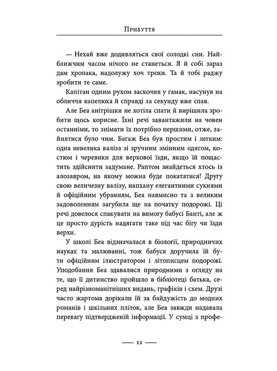 Світ суперзаврів. Книга 1. Райські раптори - інші зображення